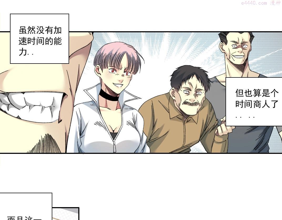 我打造了长生俱乐部陆离漫画免费阅读有哪些可以看漫画,第140话 迪奥行为6图