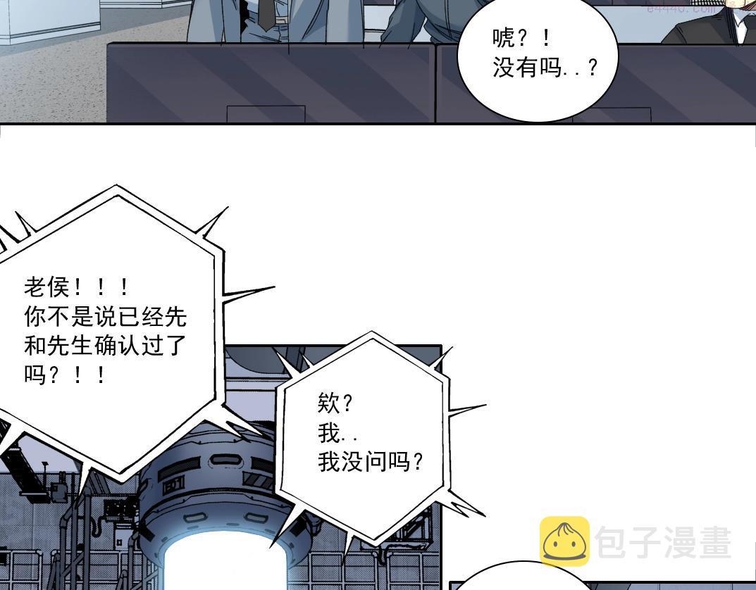 我打造了长生俱乐部在哪可免费看漫画,第142话 生物大灭绝实验39图