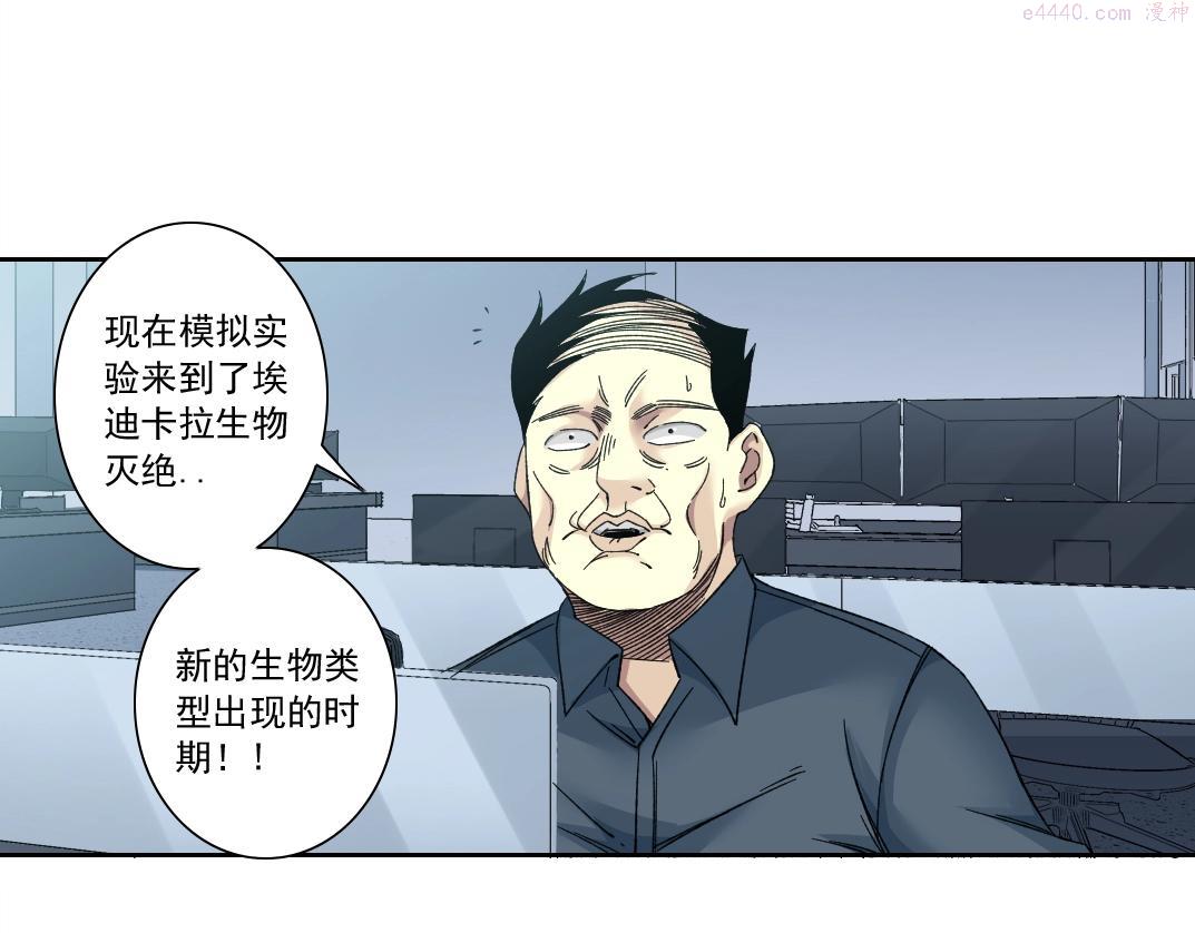 我打造了长生俱乐部陆离漫画免费阅读有哪些可以看漫画,第142话 生物大灭绝实验75图