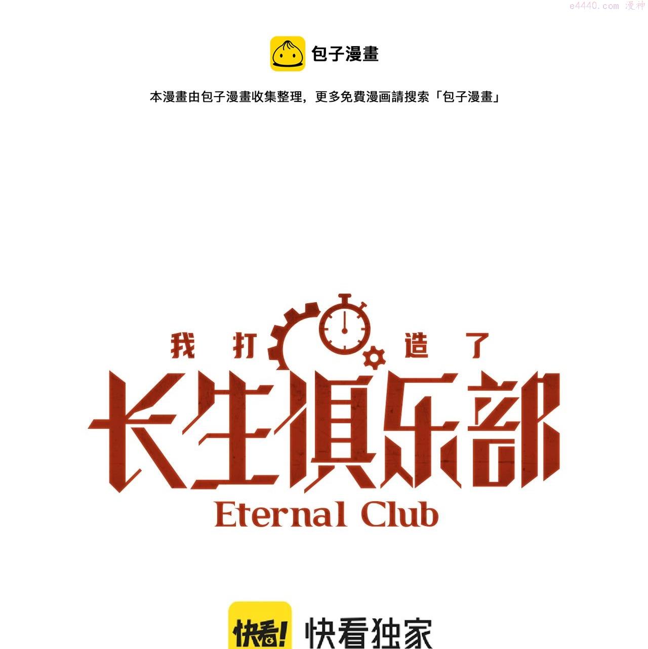 我打造了长生俱乐部陆离漫画免费阅读有哪些可以看漫画,第143话 创世之始1图