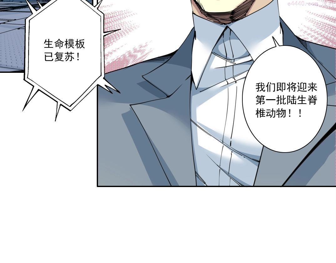 我打造了长生俱乐部陆离漫画免费阅读有哪些可以看漫画,第143话 创世之始12图