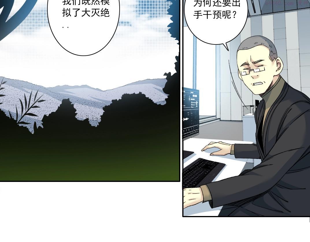 我打造了长生俱乐部陆离漫画免费阅读有哪些可以看漫画,第143话 创世之始39图