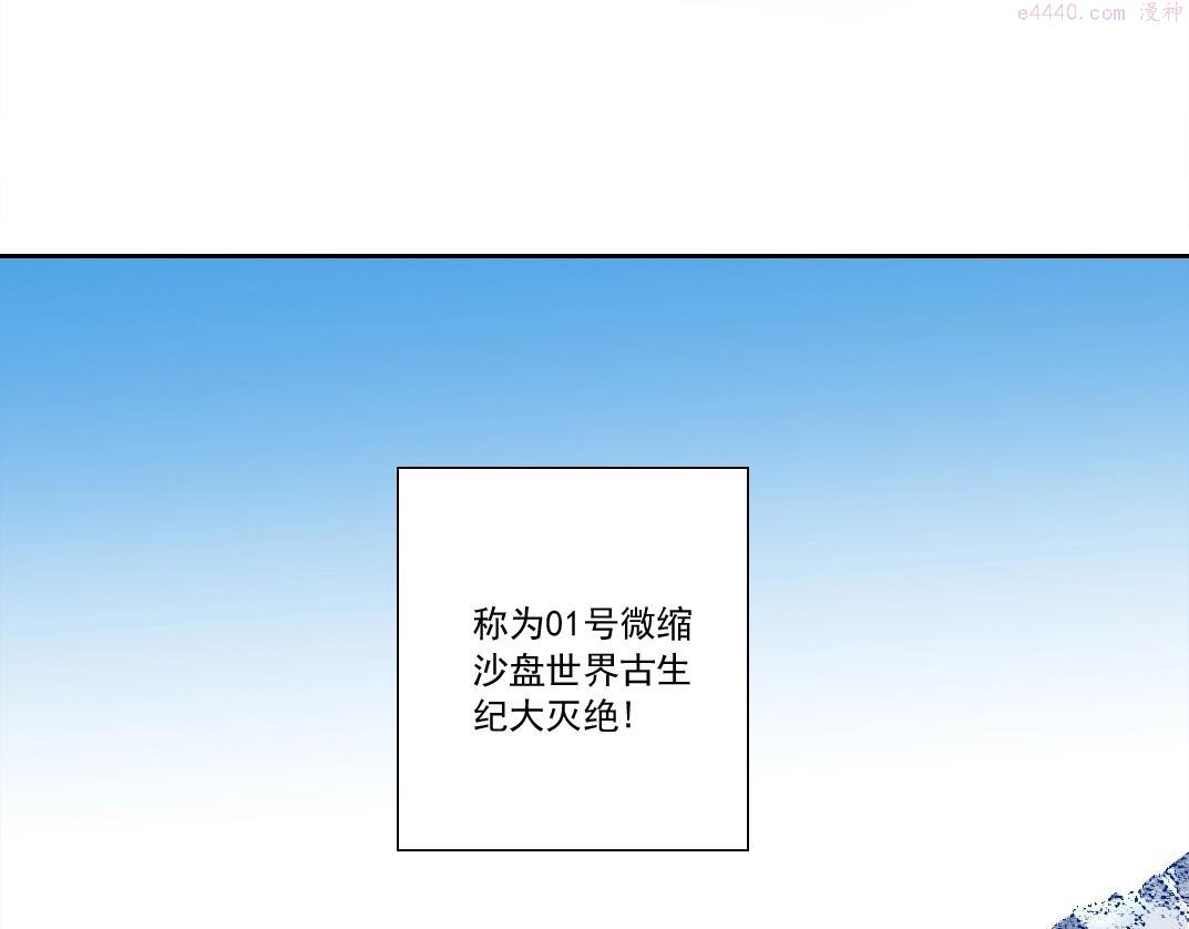 我打造了长生俱乐部陆离漫画免费阅读有哪些可以看漫画,第143话 创世之始5图