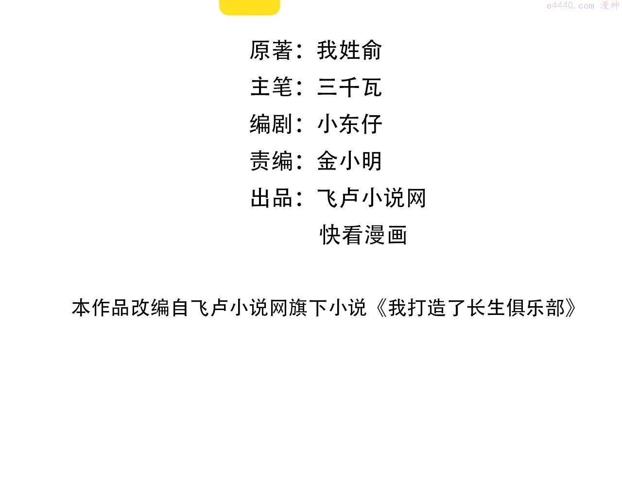 我打造了长生俱乐部陆离笔趣阁_我打造了长生俱乐部陆离笔趣阁我...漫画,第144话 创世之神2图