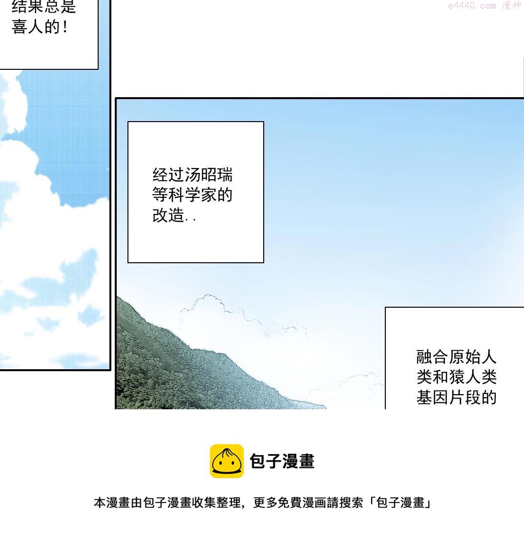 我打造了长生俱乐部陆离笔趣阁_我打造了长生俱乐部陆离笔趣阁我...漫画,第144话 创世之神50图