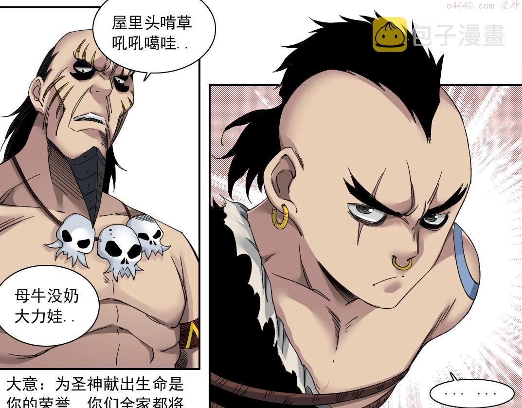 我打造了长生俱乐部免费漫画,第146话 下界代理人15图