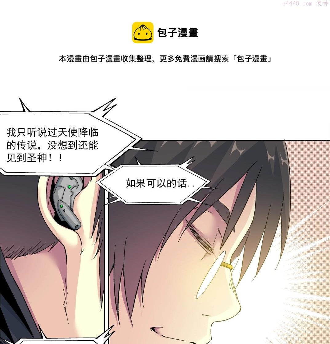 我打造了长生俱乐部免费漫画,第146话 下界代理人50图