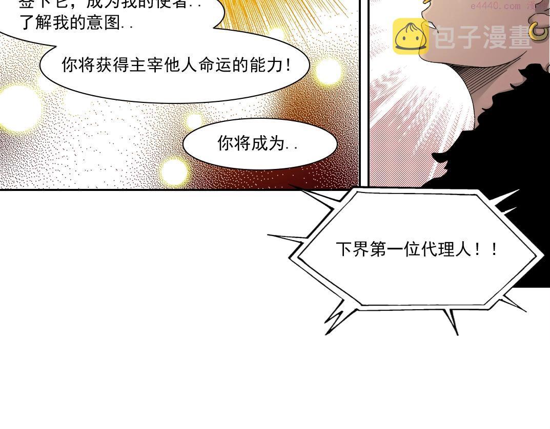 我打造了长生俱乐部在哪可免费看漫画,第146话 下界代理人60图