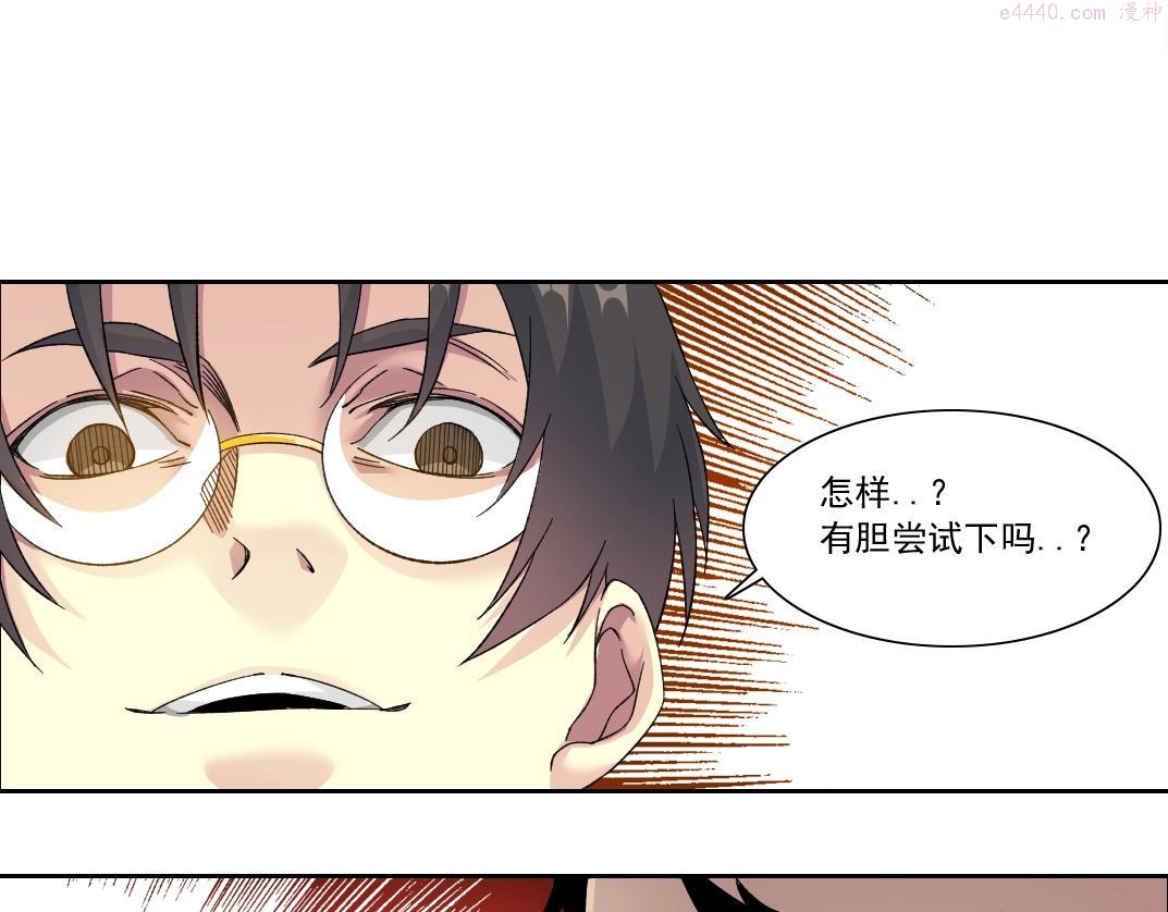 我打造了长生俱乐部免费漫画,第146话 下界代理人61图