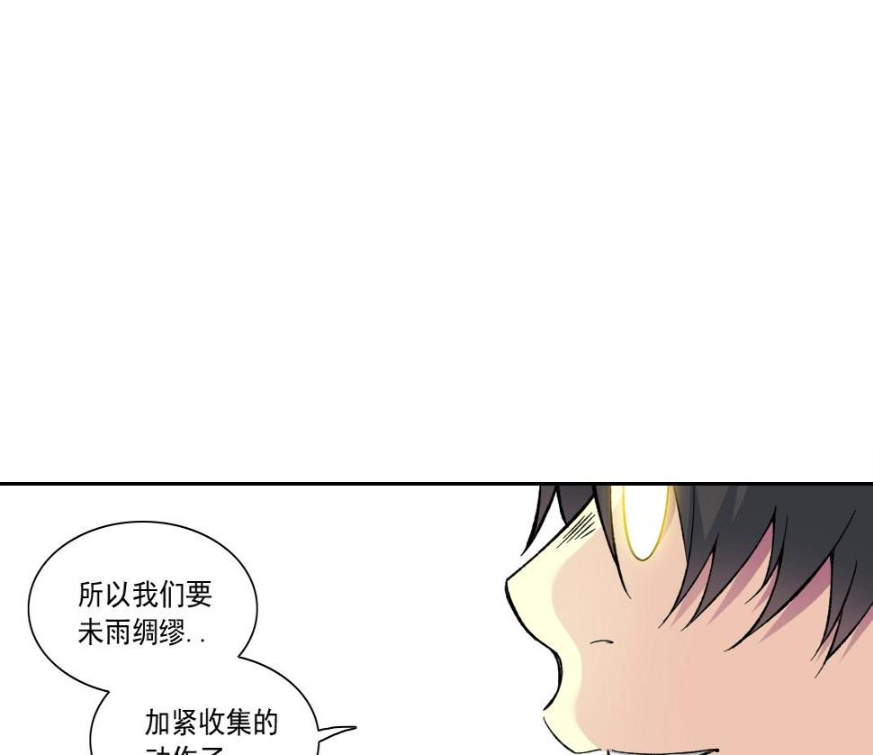 我打造了长生俱乐部漫画免费下拉式酷漫屋漫画,第159话 赐你长生76图