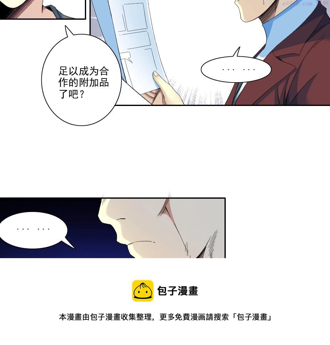 我打造了长生俱乐部陆离漫画免费阅读有哪些可以看漫画,第96话 无法拒绝的理由18图