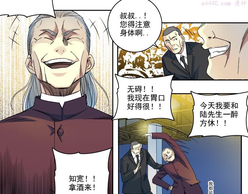 我打造了长生俱乐部陆离漫画免费阅读有哪些可以看漫画,第96话 无法拒绝的理由46图