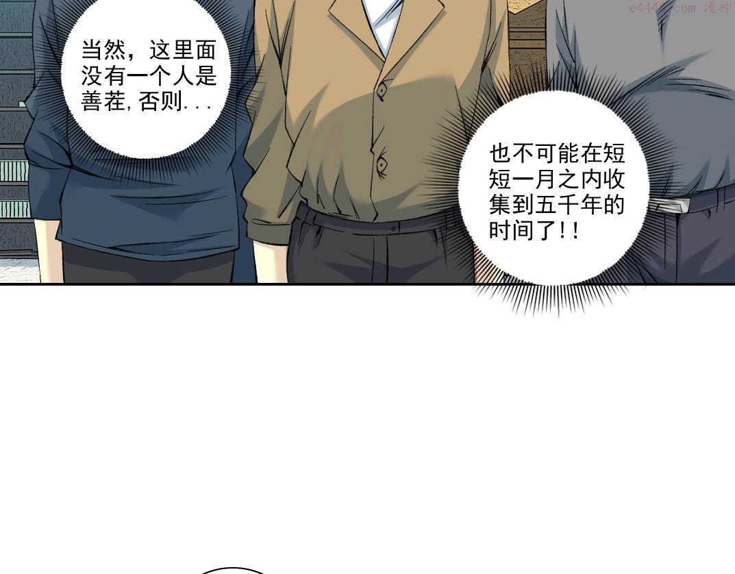 我打造了长生俱乐部陆离漫画免费阅读有哪些可以看漫画,第99话 寿命回收18图