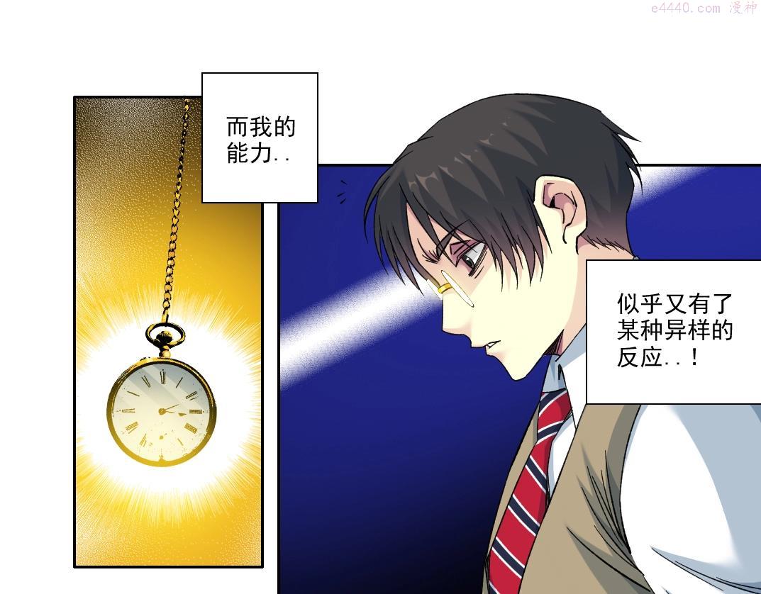 我打造了长生俱乐部陆离漫画免费阅读有哪些可以看漫画,第99话 寿命回收44图