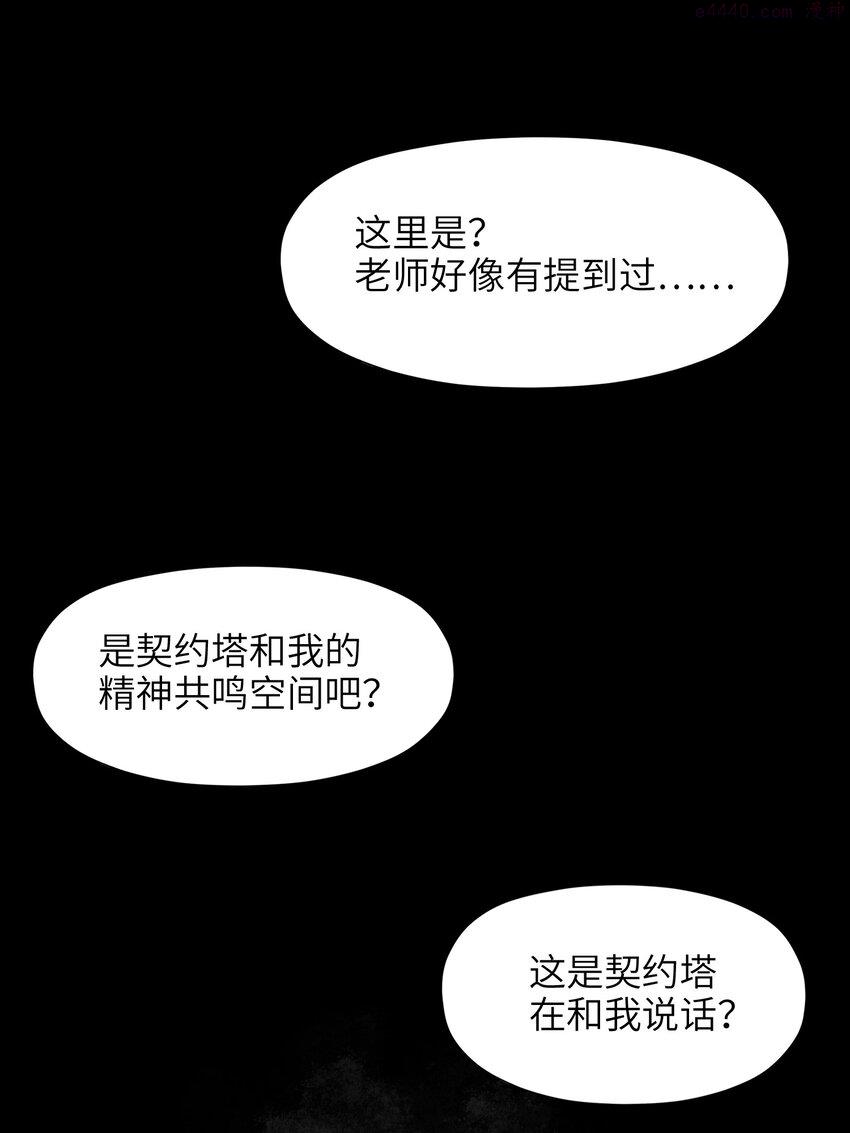 我的契约兽是中华田园犬漫画,第一话 意料之外的契约63图