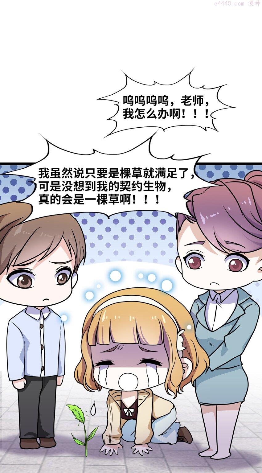 我的契约兽是中华田园犬漫画,第二话 本大爷才不是是土狗！20图