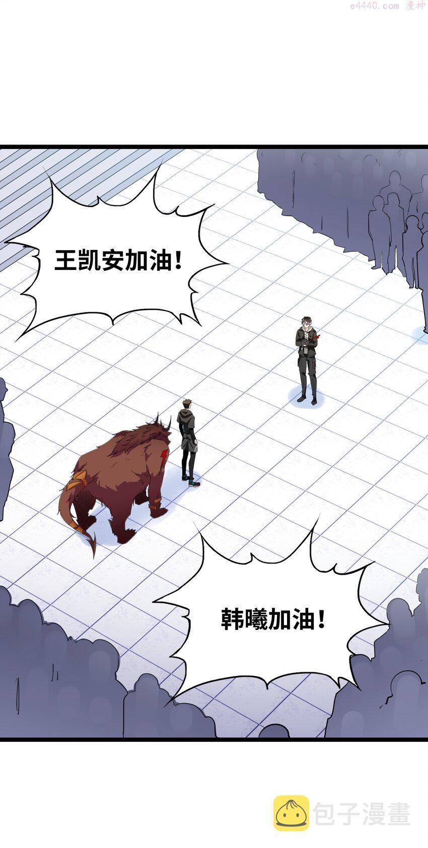 我的契约兽是中华田园犬漫画,第三话 谁才是神级？！3图