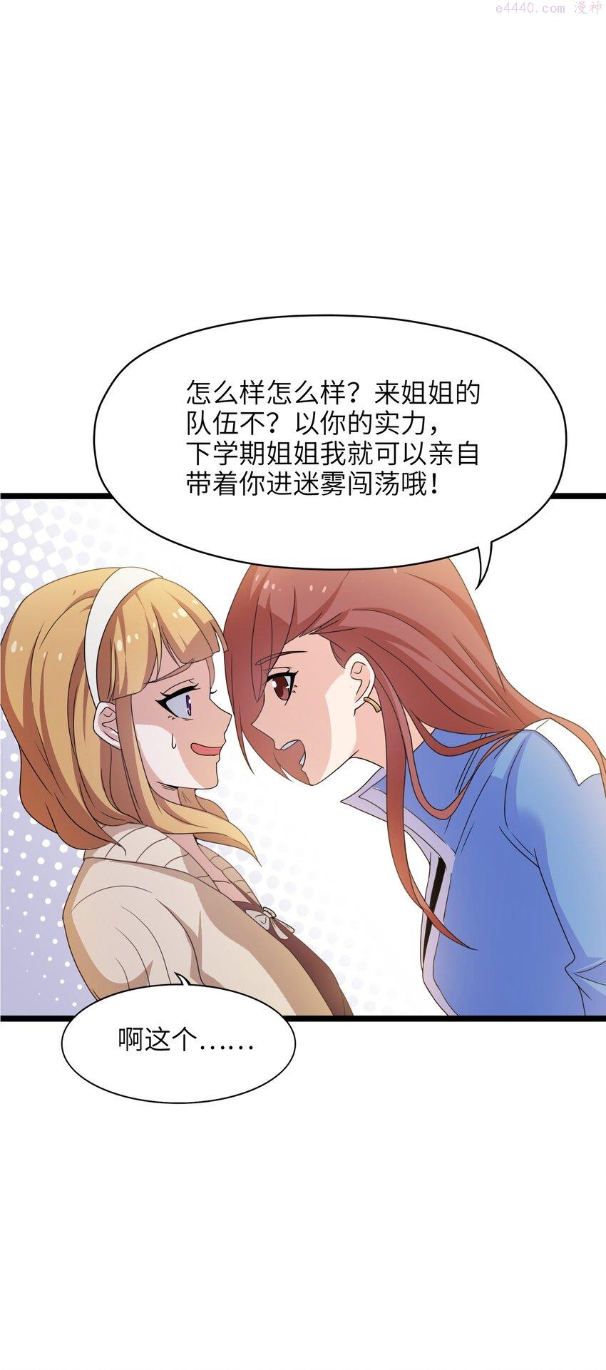 我的契约兽是中华田园犬漫画,第三话 谁才是神级？！59图