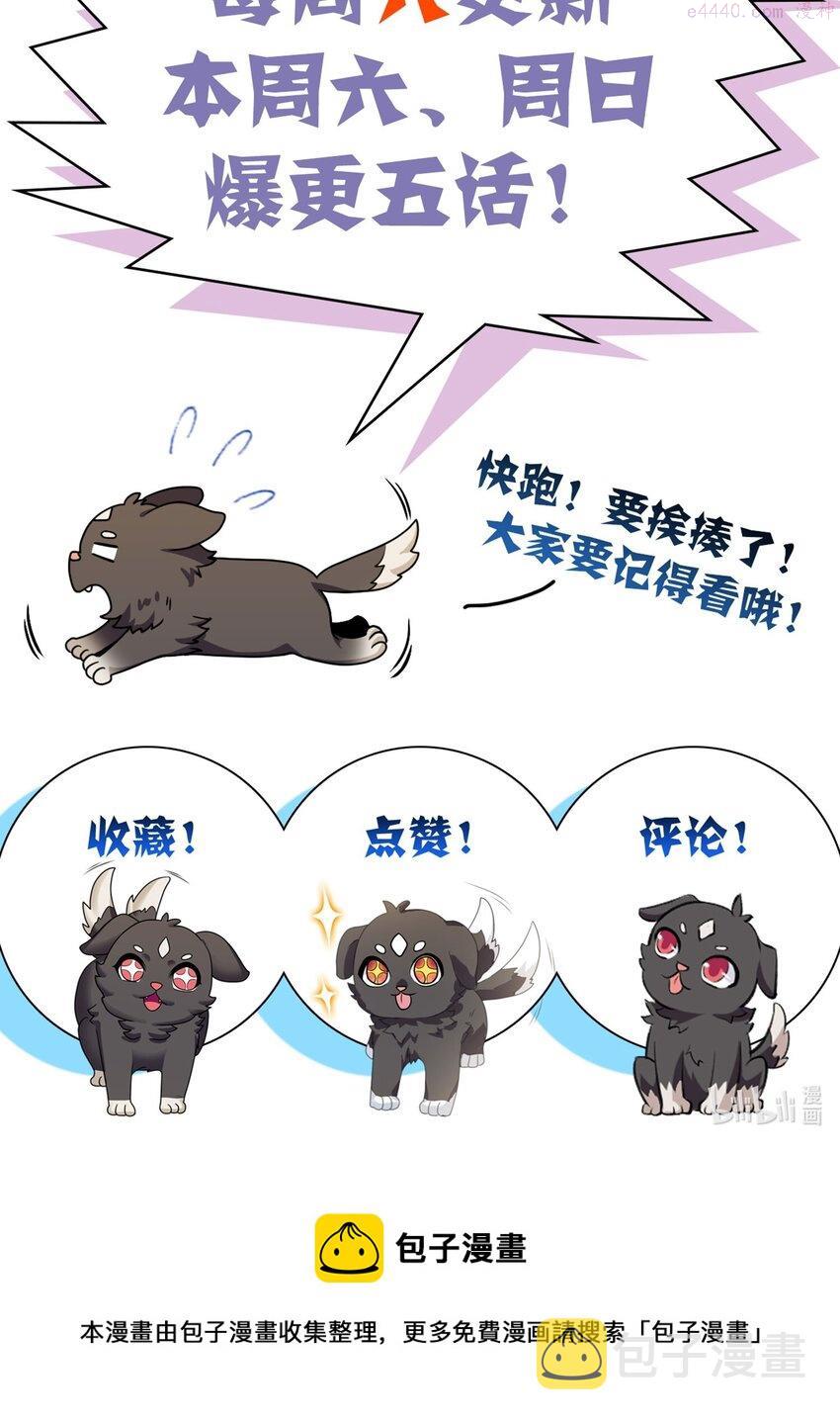 我的契约兽是中华田园犬漫画,第三话 谁才是神级？！78图