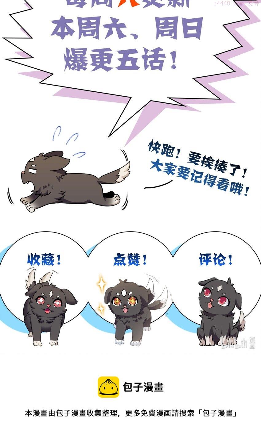 我的契约兽是中华田园犬漫画,第五话 反杀76图