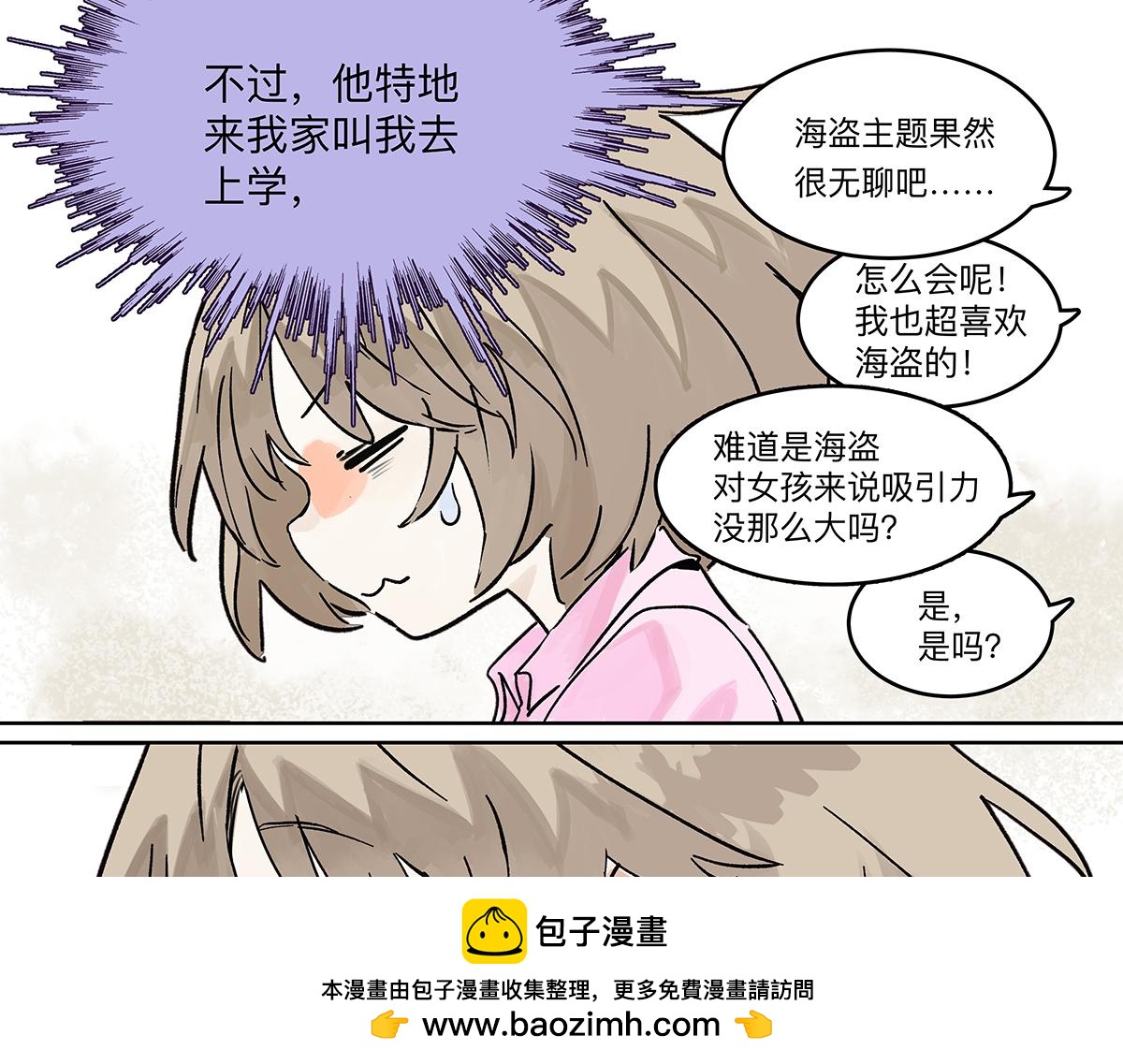 我的同学都很奇怪莱安cp漫画,第二季1-3话 倒霉接二连三？修复104图