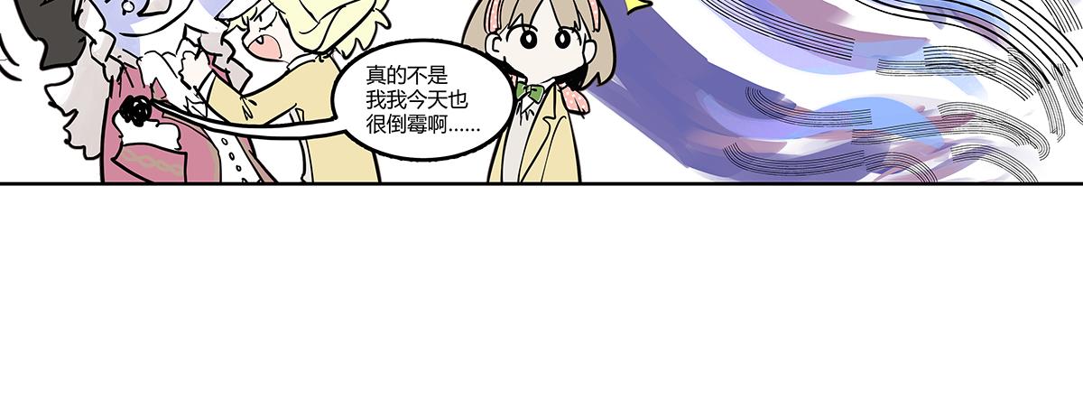 我的同学都很奇怪莱安cp漫画,第二季1-3话 倒霉接二连三？修复173图