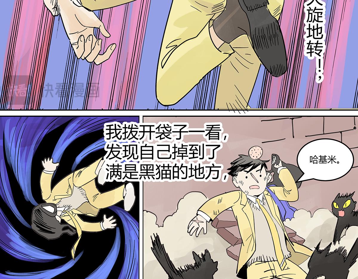 我的同学都很奇怪莱安cp漫画,第二季1-3话 倒霉接二连三？修复183图