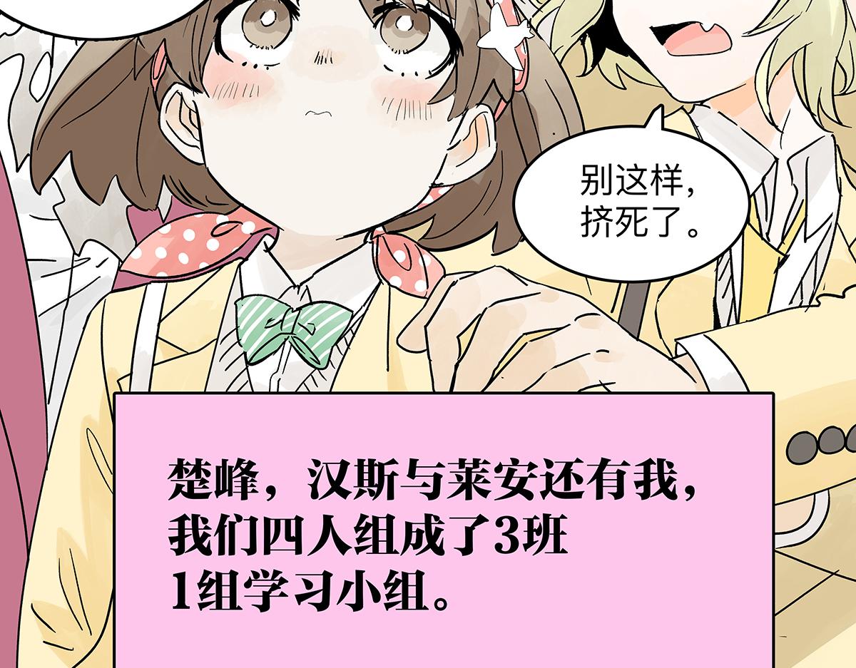 我的同学都很奇怪莱安cp漫画,第二季1-3话 倒霉接二连三？修复196图