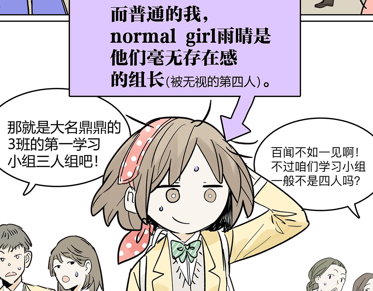 我的同学都很奇怪莱安cp漫画,第二季1-3话 倒霉接二连三？修复199图