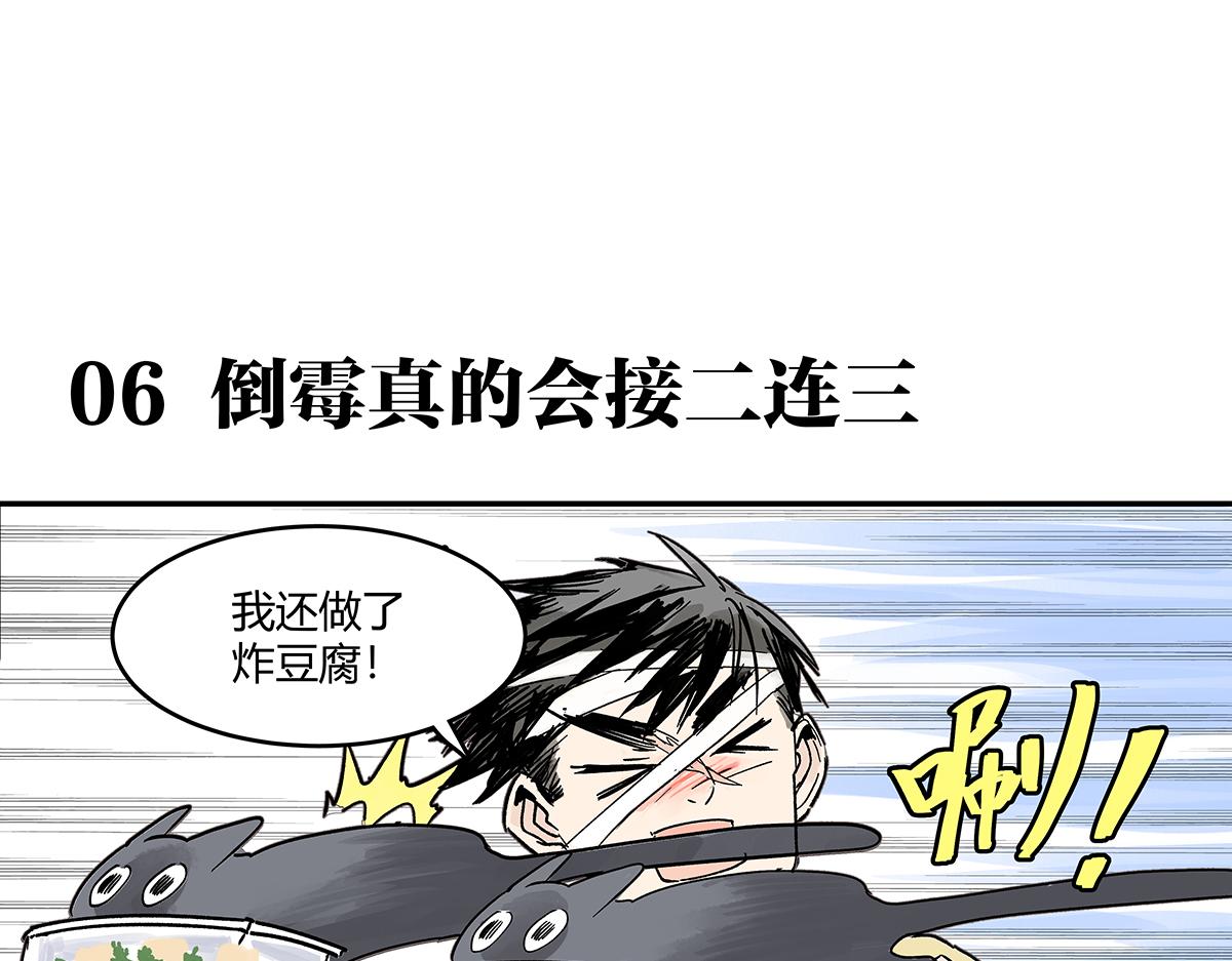 我的同学都很奇怪莱安cp漫画,第二季1-3话 倒霉接二连三？修复201图