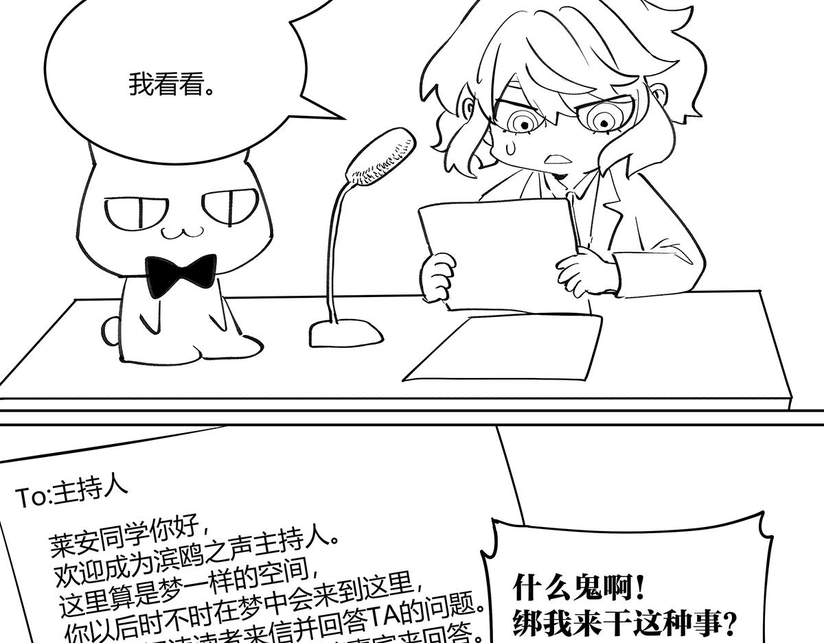 我的同学都很奇怪莱安cp漫画,第二季1-3话 倒霉接二连三？修复230图