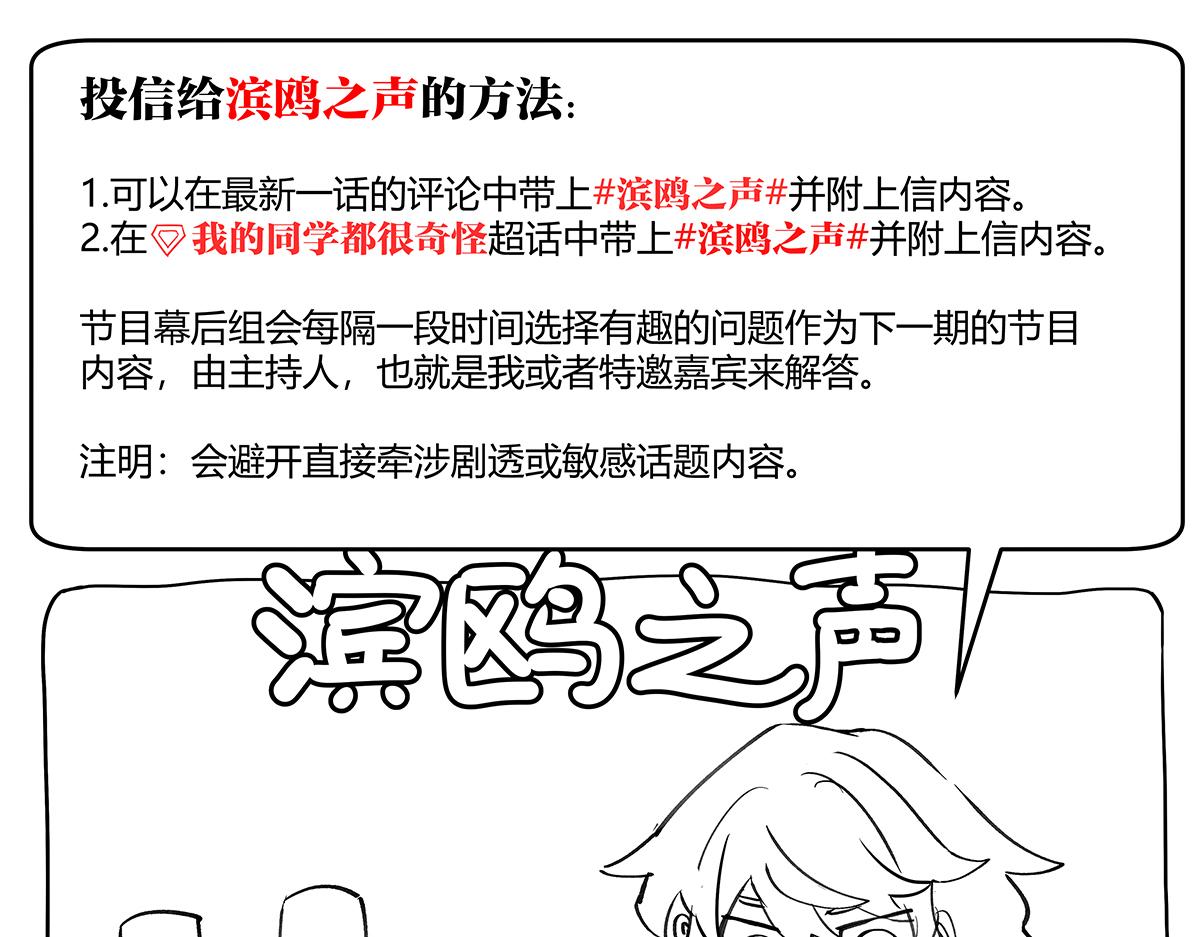 我的同学都很奇怪莱安cp漫画,第二季1-3话 倒霉接二连三？修复234图