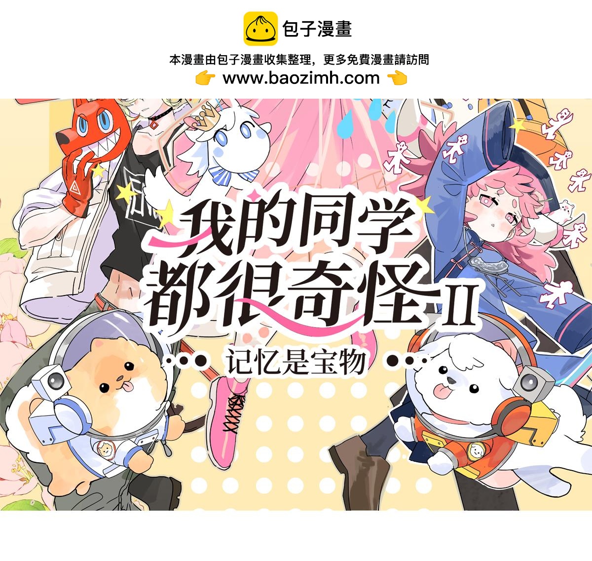 我的同学都很奇怪莱安cp漫画,第64话 准确率80\\%的占卜修复2图