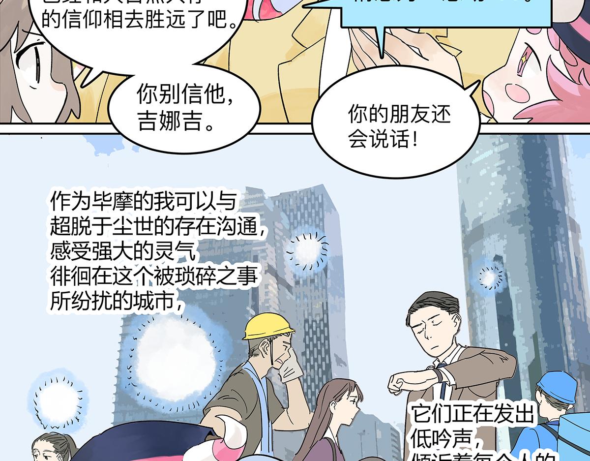 我的同学都很奇怪莱安cp漫画,第64话 准确率80\\%的占卜修复31图