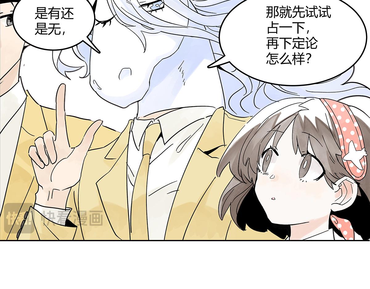 我的同学都很奇怪莱安cp漫画,第64话 准确率80\\%的占卜修复35图