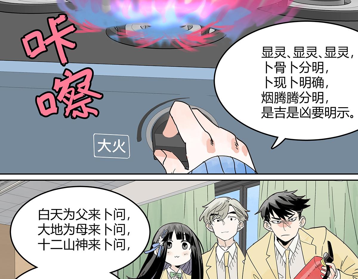 我的同学都很奇怪莱安cp漫画,第64话 准确率80\\%的占卜修复39图