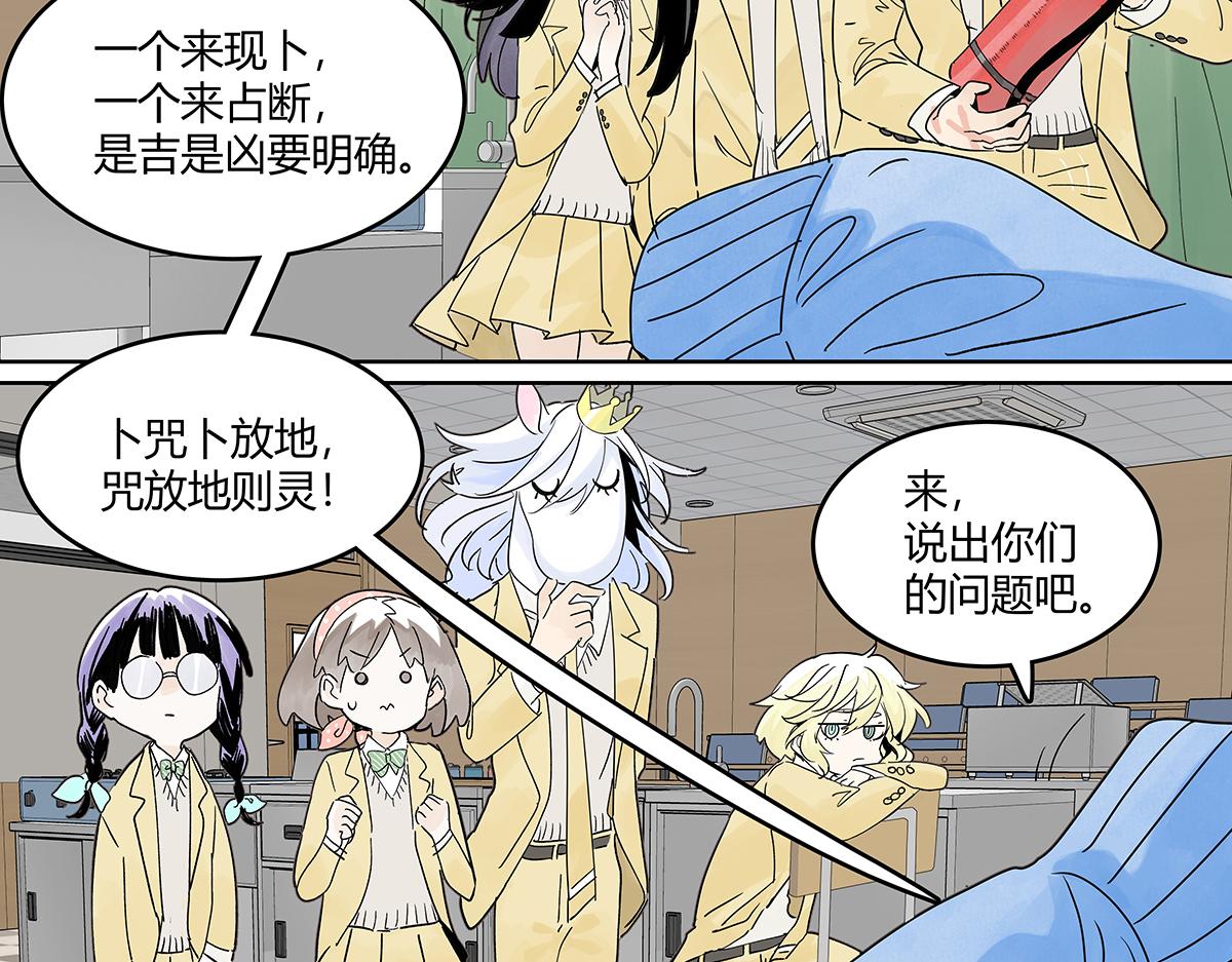 我的同学都很奇怪莱安cp漫画,第64话 准确率80\\%的占卜修复40图