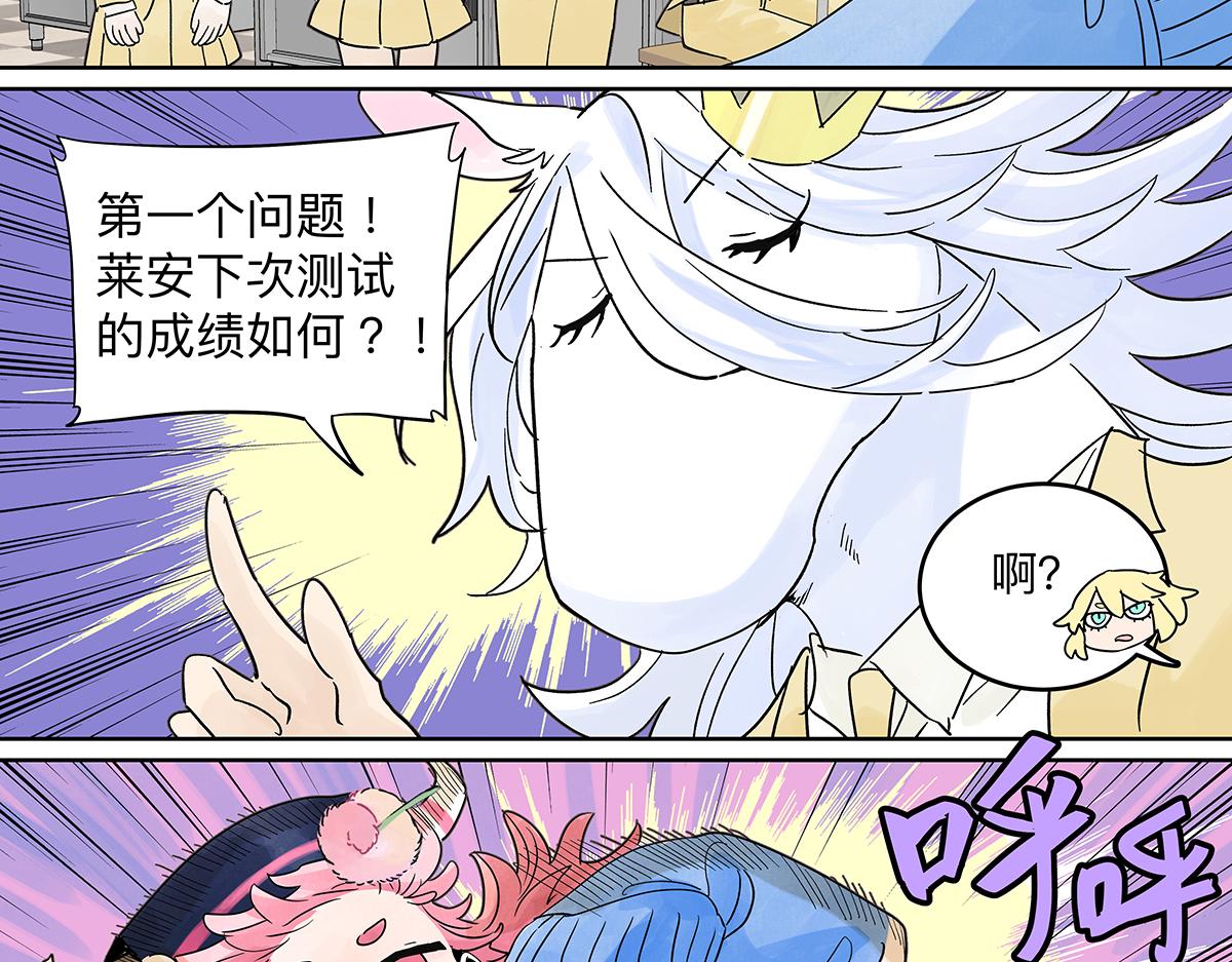 我的同学都很奇怪莱安cp漫画,第64话 准确率80\\%的占卜修复41图