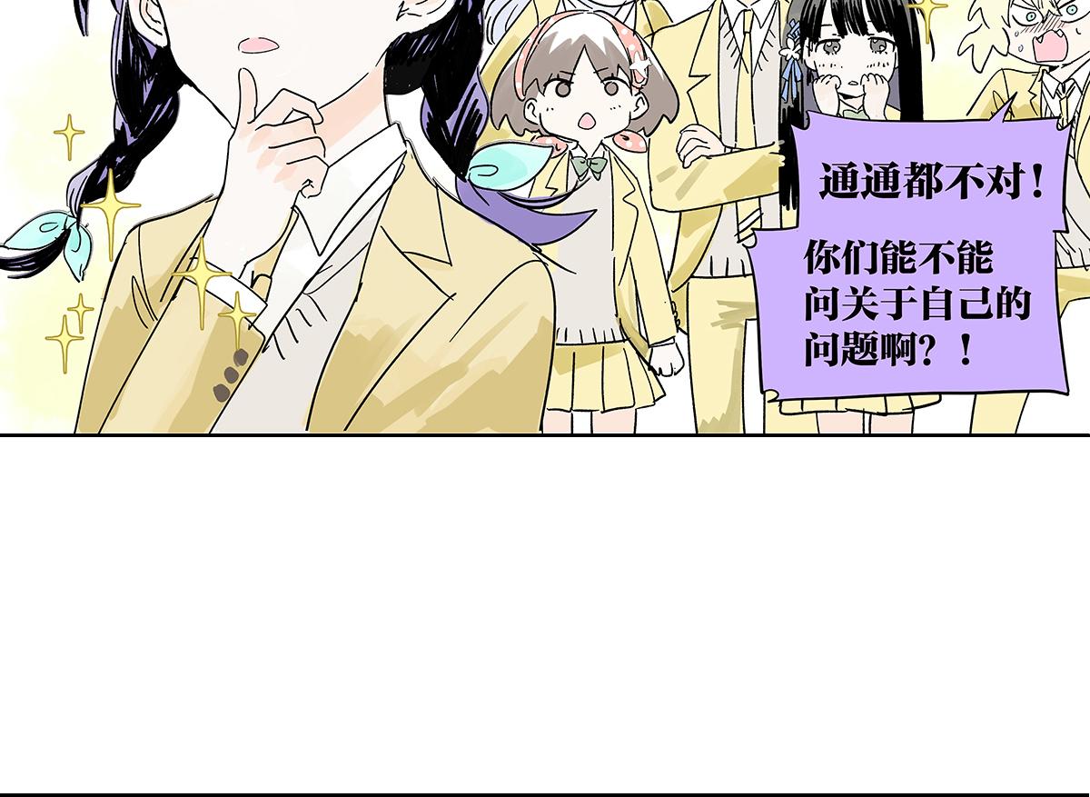 我的同学都很奇怪莱安cp漫画,第64话 准确率80\\%的占卜修复49图