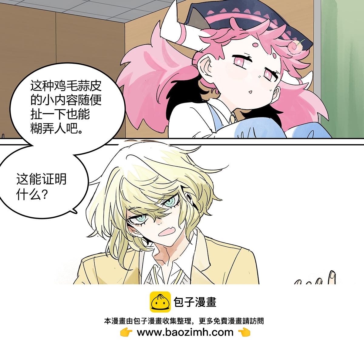 我的同学都很奇怪莱安cp漫画,第64话 准确率80\\%的占卜修复50图