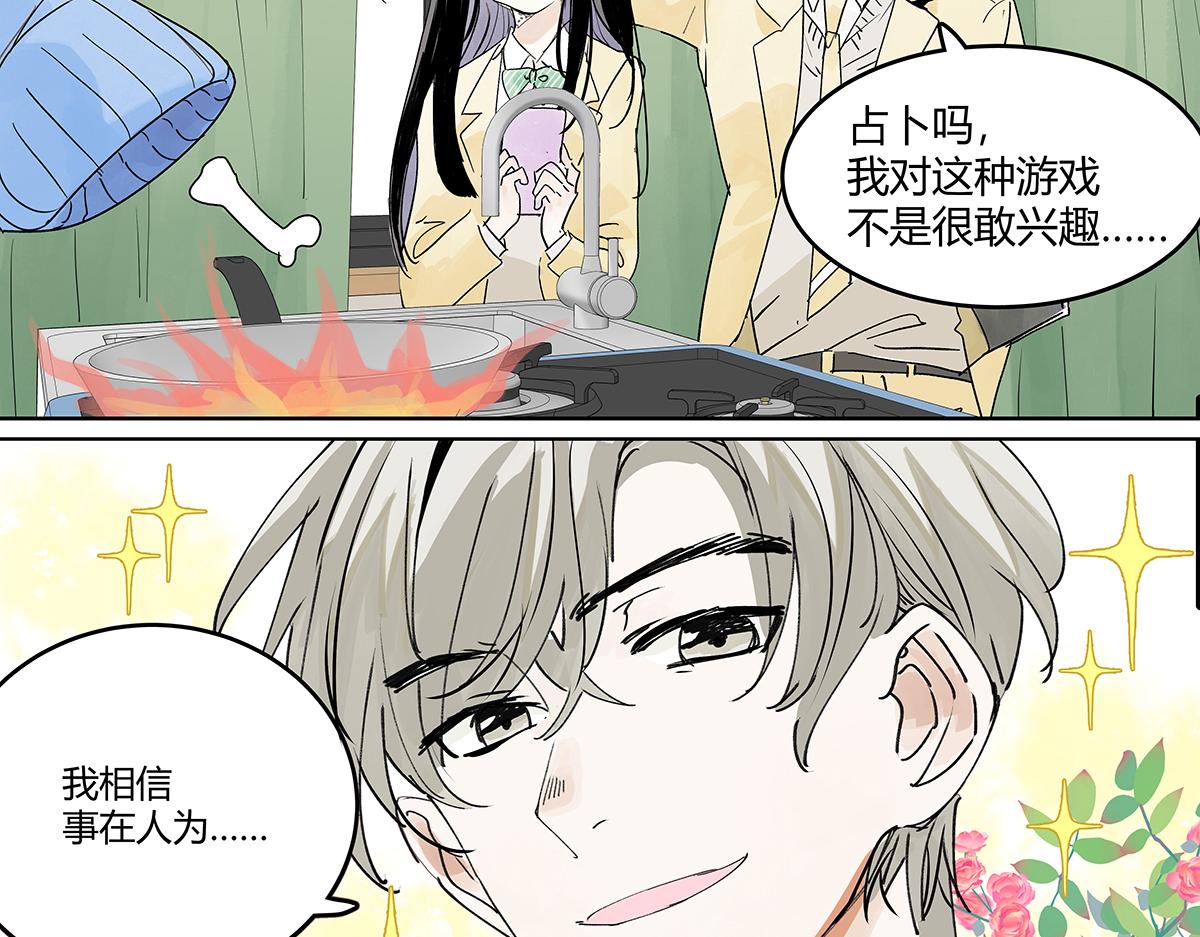 我的同学都很奇怪莱安cp漫画,第64话 准确率80\\%的占卜修复70图