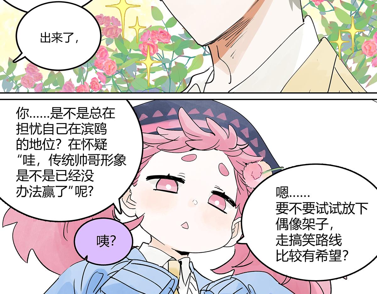 我的同学都很奇怪莱安cp漫画,第64话 准确率80\\%的占卜修复71图