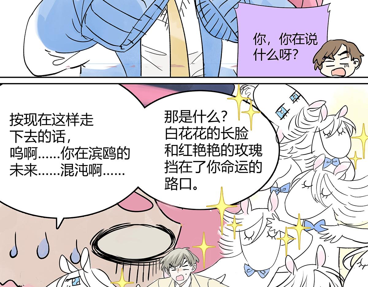 我的同学都很奇怪莱安cp漫画,第64话 准确率80\\%的占卜修复72图