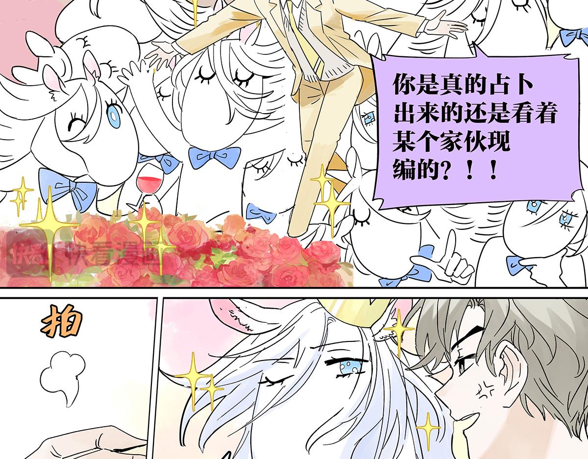 我的同学都很奇怪莱安cp漫画,第64话 准确率80\\%的占卜修复73图