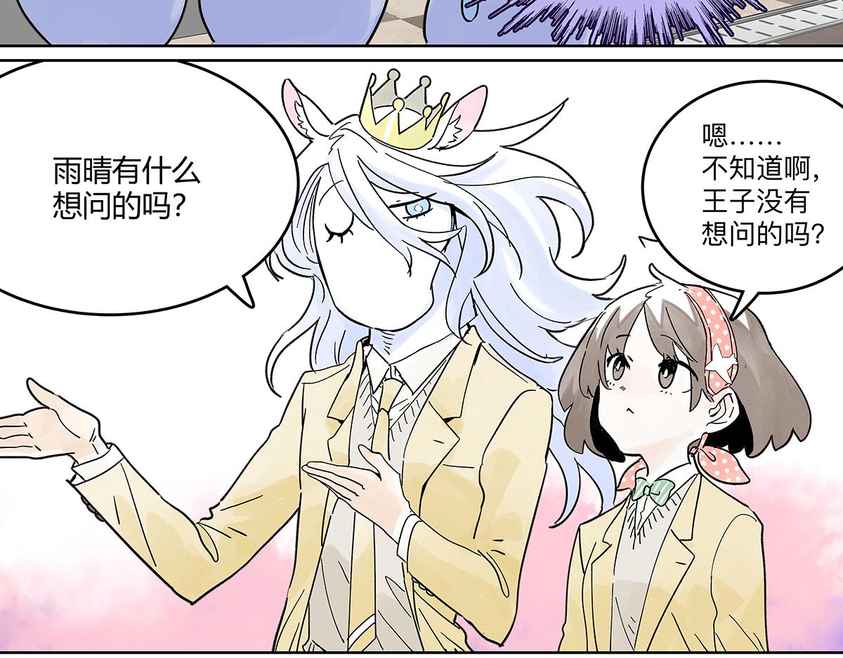 我的同学都很奇怪莱安cp漫画,第64话 准确率80\\%的占卜修复77图