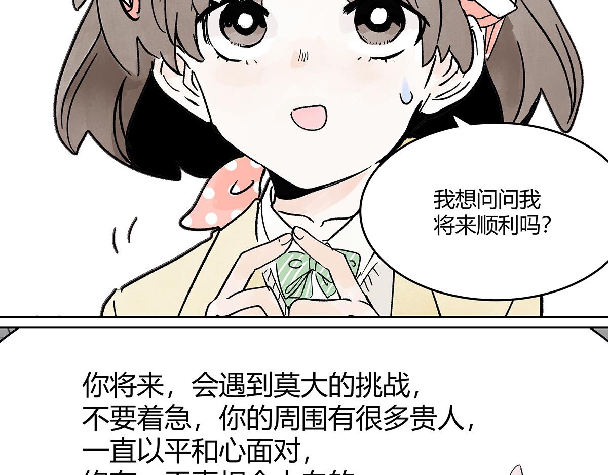 我的同学都很奇怪莱安cp漫画,第64话 准确率80\\%的占卜修复82图