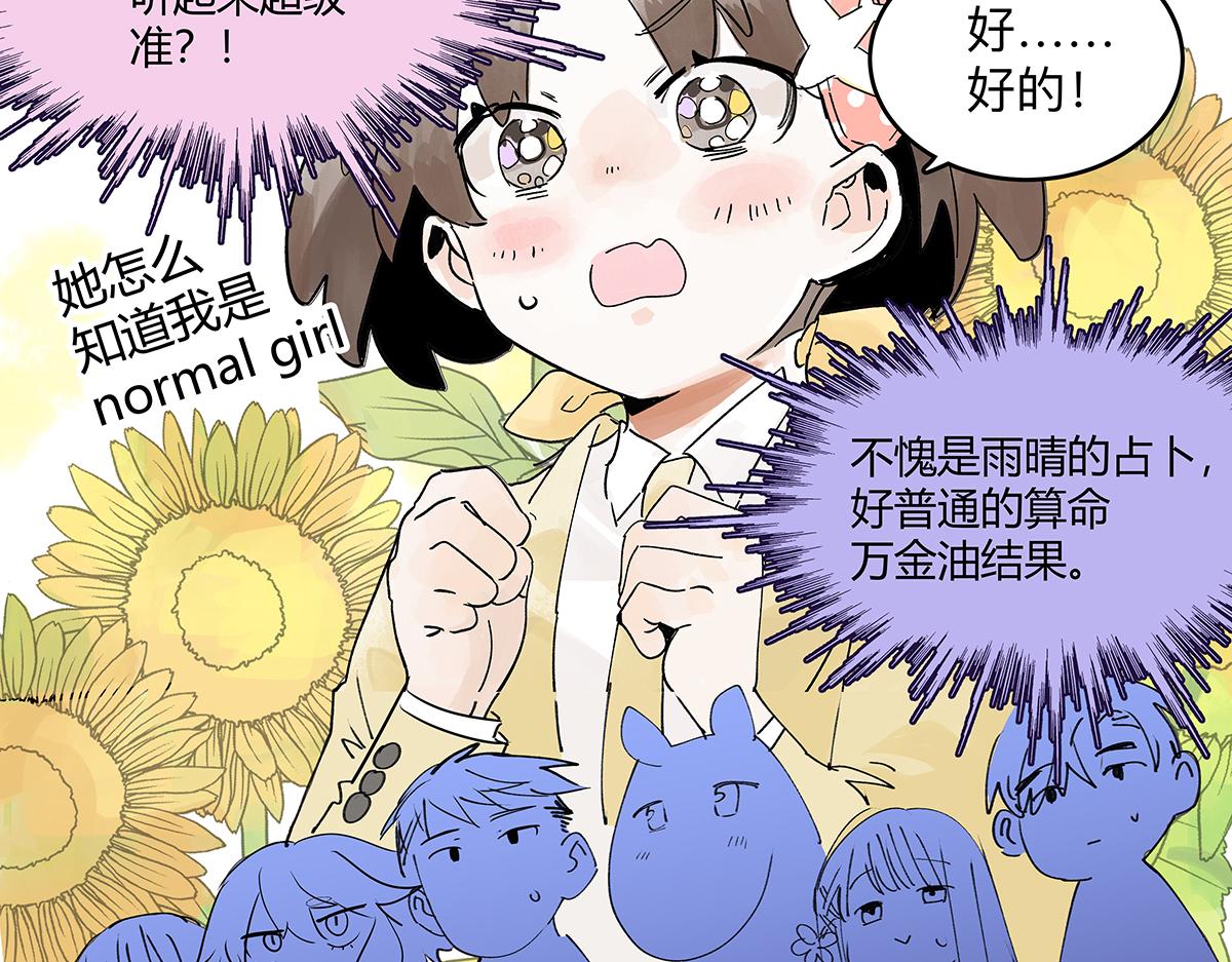 我的同学都很奇怪莱安cp漫画,第64话 准确率80\\%的占卜修复85图