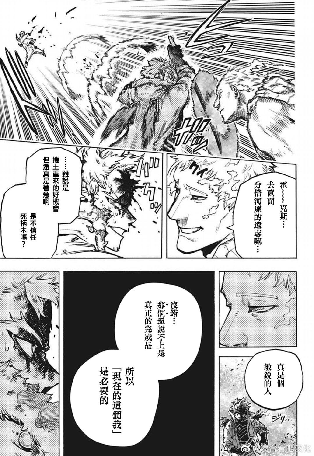 我的英雄学院漫画,第376话 花经风雨11图