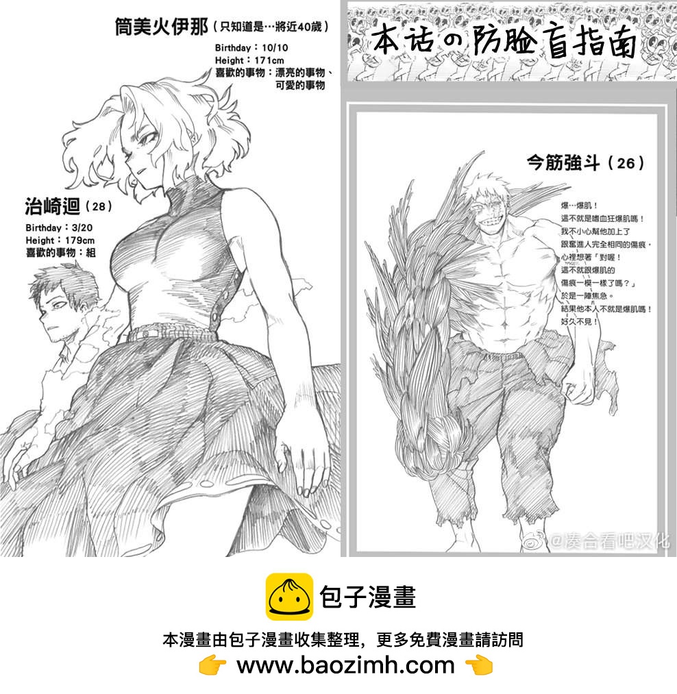 我的英雄学院漫画,第378话 大家成为英雄前的故事（4）16图