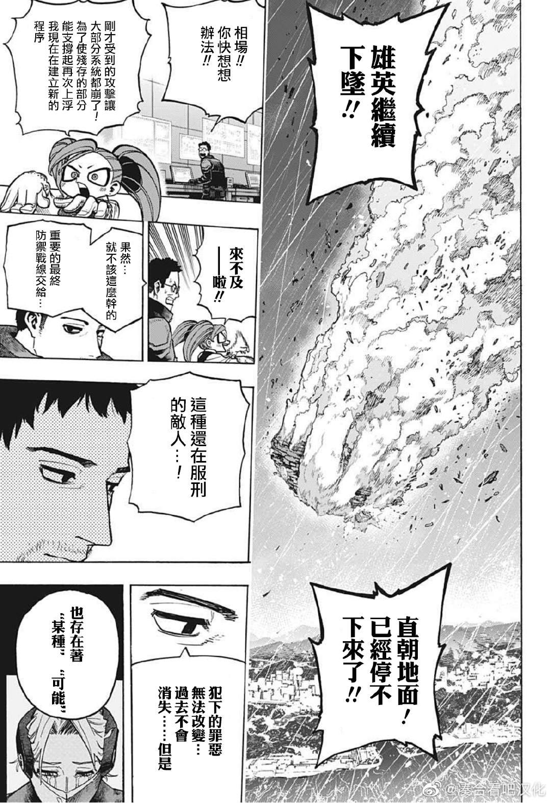 我的英雄学院漫画,第378话 大家成为英雄前的故事（4）3图